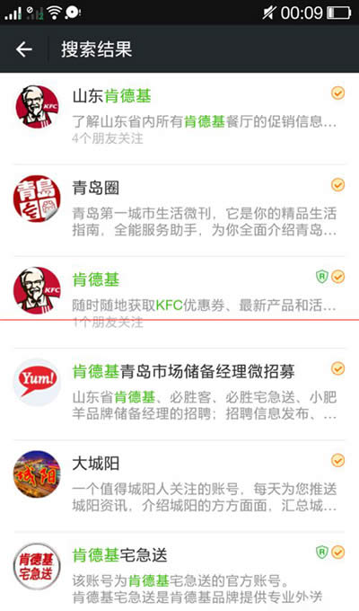 手机微信使用肯德基优惠劵方法