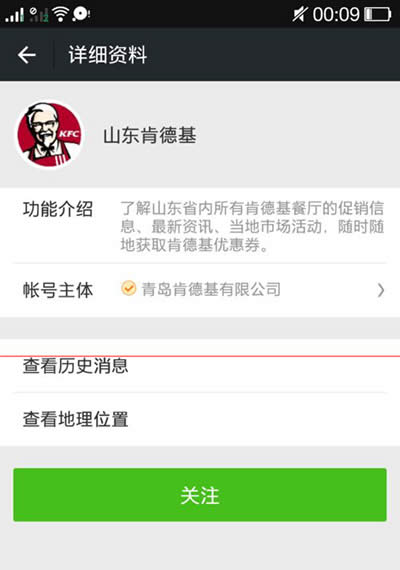 手机微信使用肯德基优惠劵方法