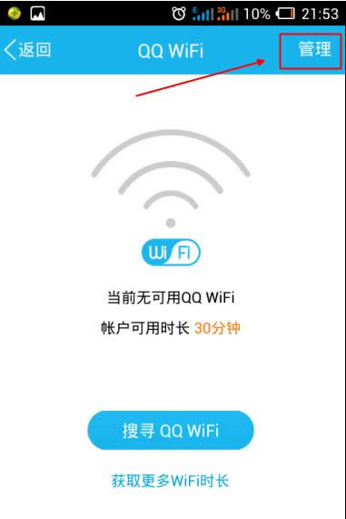 QQ WIFI