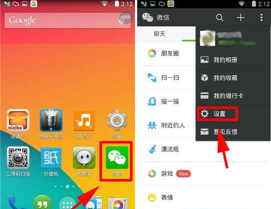 微信设置