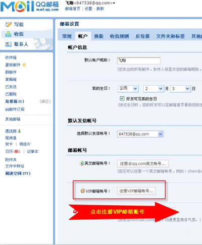 开通永久QQ VIP邮箱的小方法_腾讯QQ