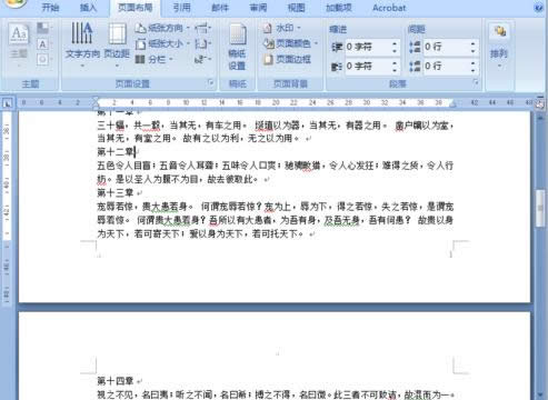 Word文档删除空白页面的方法