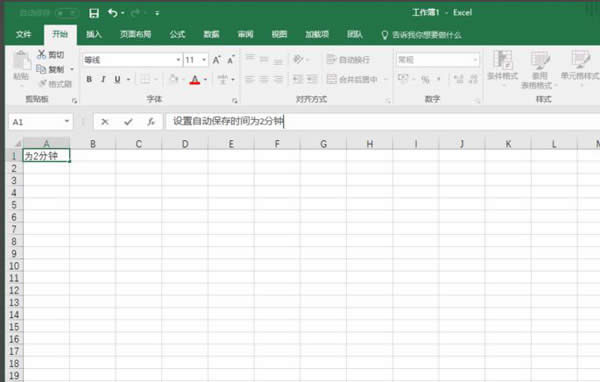 Excel2016怎么设置自动保存