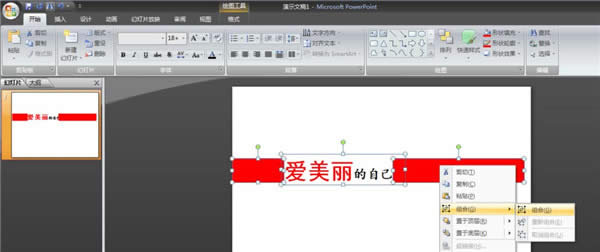 怎么使用ppt制作倾斜文字？ppt制作倾斜文字的方法_PowerPoint专区