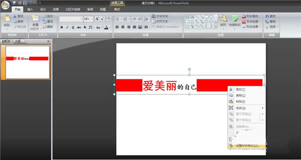 怎么使用ppt制作倾斜文字？ppt制作倾斜文字的方法_PowerPoint专区