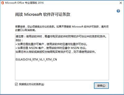 Office2016