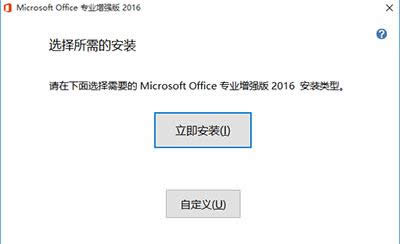 Office2016ǿOffice2016ǿ漤_칫