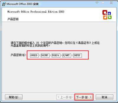 Office 2003Office 2003װ뼤ͼϸ̳_칫