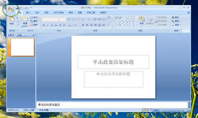 PPT2007ǶƵ취_PowerPointר