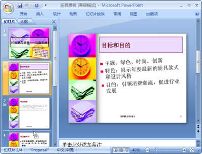 PowerPoint2007