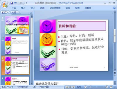 PowerPoint2007õƬ˳취_PowerPointר