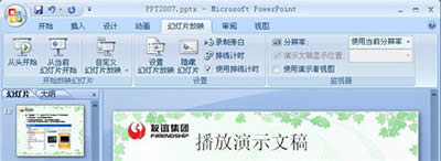 PowerPoint2007ʾĸ취_PowerPointר