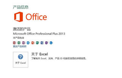 Office2013