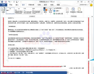 Word2013ҳ߿ȥͼϸ̳_Wordר