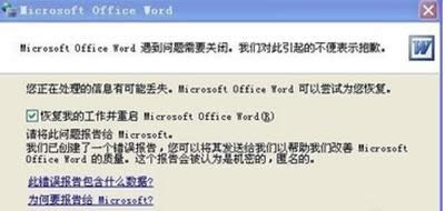 office 2003的word提示：运用安全模式打开的处理办法_Word专区