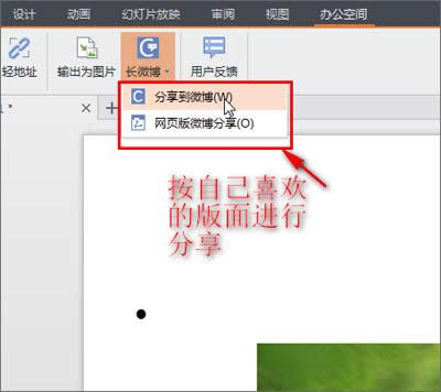 ɽwps ppt΢İ취_WPS office