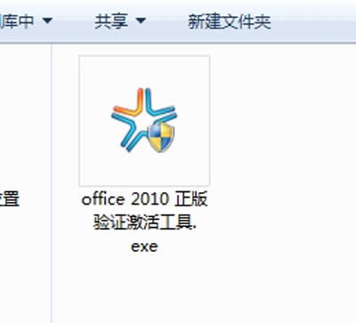 破解Office 2010