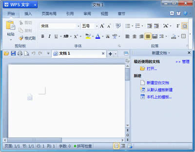 WPS增加空白页的图文步骤
