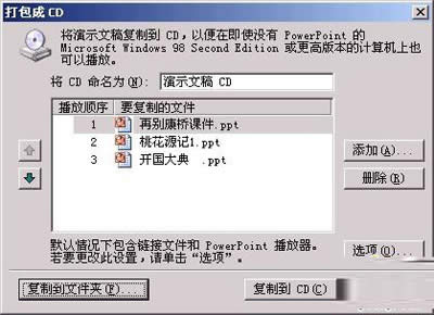 演示文档在没有安装PPT的情况下播放的高招_PowerPoint专区