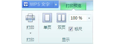 WPS文档打印前要怎样预览_WPS office