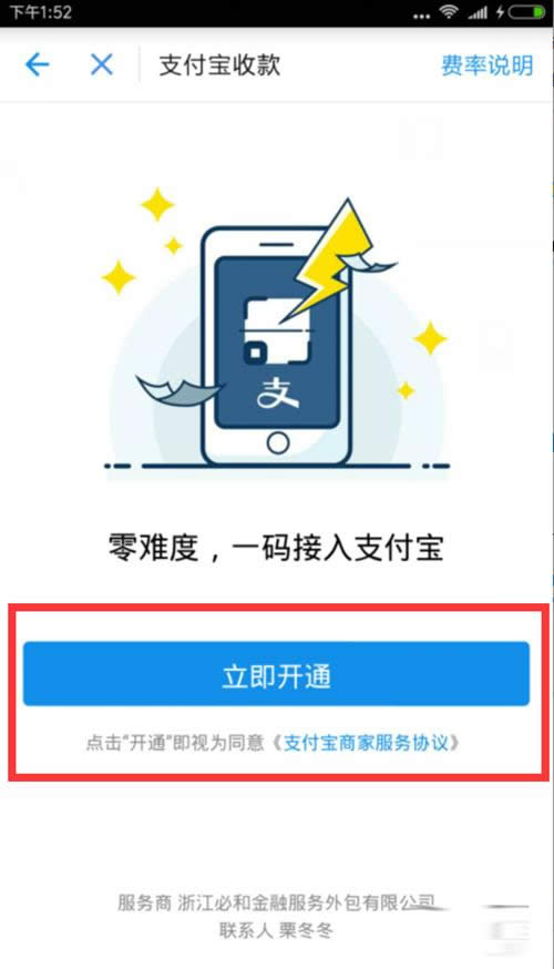 支付宝商家收款二维码怎样开通？_支付宝