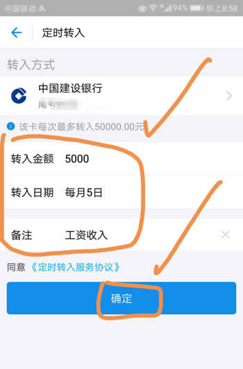 余额宝工资定期转入怎么设置