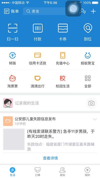 蚂蚁宝卡 蚂蚁宝卡