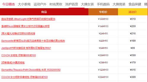 2016淘宝双11优惠清单截图 2016淘宝双11优惠清单截图