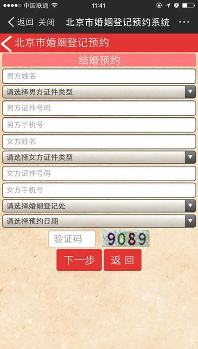 支付宝结婚登记预约 支付宝结婚登记预约