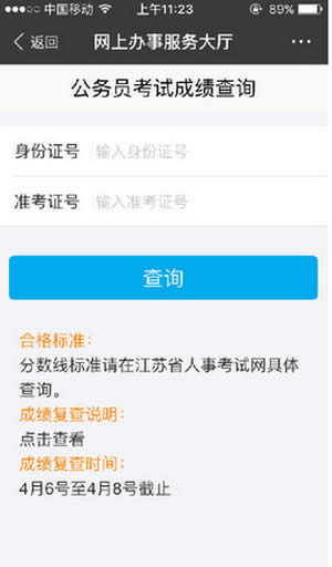 支付宝查公务员考试成绩教程