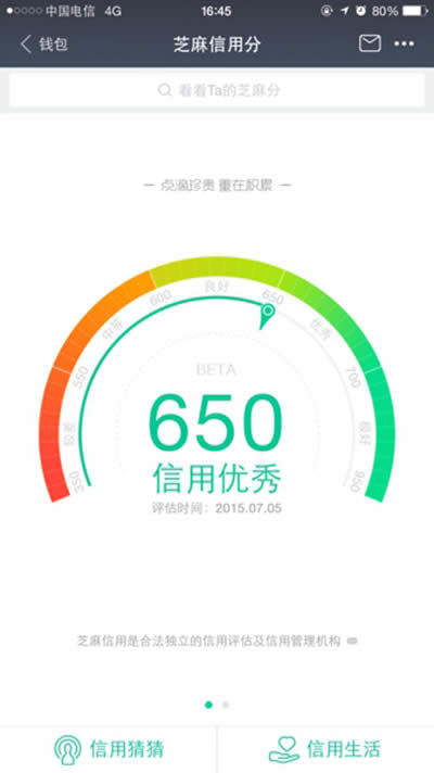 支付宝芝麻信用分什么时候更新? 支付宝芝麻信用分什么时候更新?