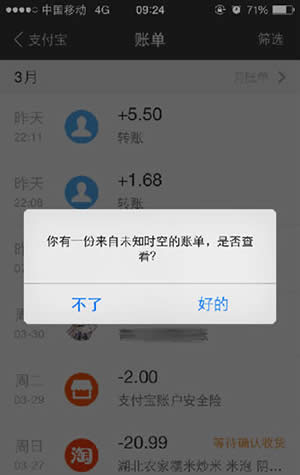 支付宝未知时空的账单玩法介绍 支付宝未知时空的账单玩法介绍