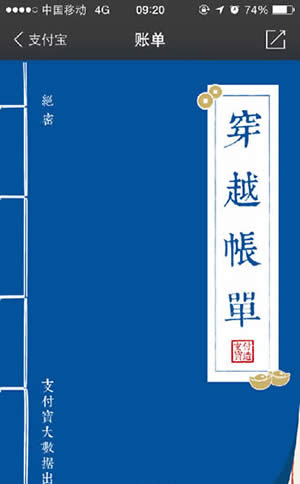 支付宝未知时空的账单玩法介绍 支付宝未知时空的账单玩法介绍