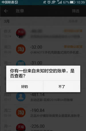 支付宝未知时空的账单穿越不同时空教程 支付宝未知时空的账单穿越不同时空教程