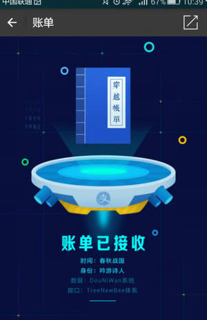 支付宝未知时空的账单穿越不同时空教程 支付宝未知时空的账单穿越不同时空教程