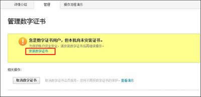 支付宝数字证书