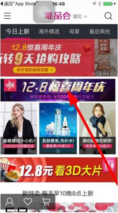 唯品会1208元红包