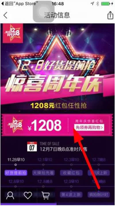 唯品会1208元红包