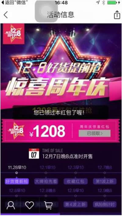 唯品会1208元红包