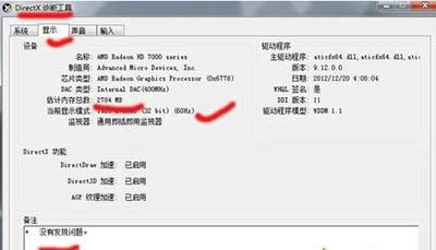 查看电脑配置
