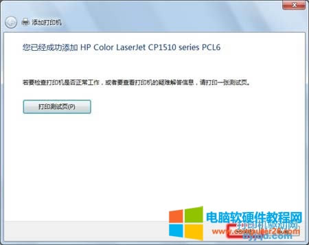 HP Color LaserJet CP1515n、CP1518ni打印机在WIN7下的安装方法