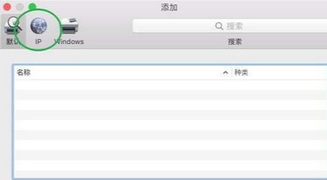 MacBookAir如何使用网络添加打印机