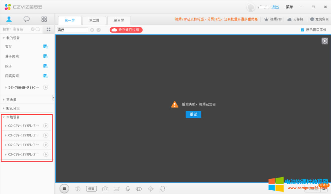 给客户安装4个萤石C8W400万像素摄像头，客厅的摄像头，一旦实时对讲就掉线