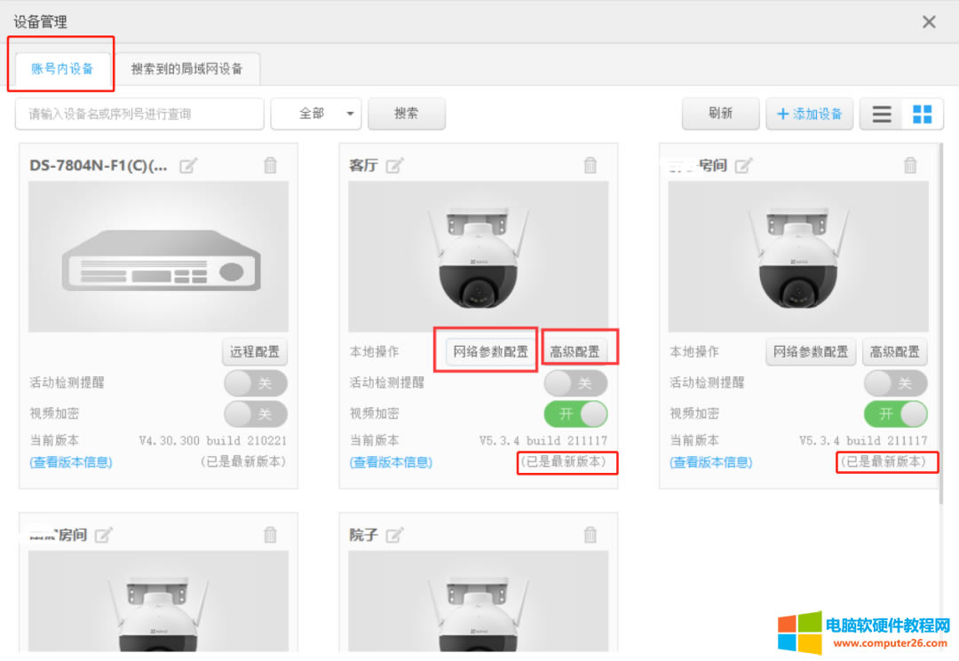 给客户安装4个萤石C8W400万像素摄像头，客厅的摄像头，一旦实时对讲就掉线