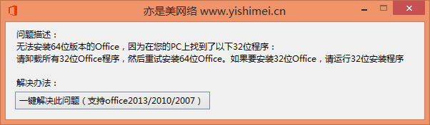 ׸“޷װ64λ汾OfficeΪPCҵ32λ”