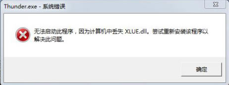 XLUE.dllļʧ