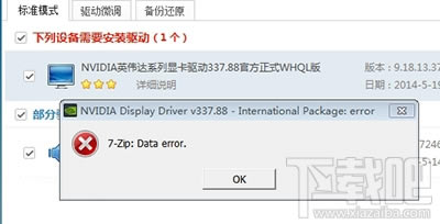 װϵͳʱ7-zip:Data errorΰ