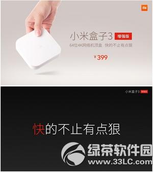 小米盒子3增强版多少钱 小米盒子3增强版价格3