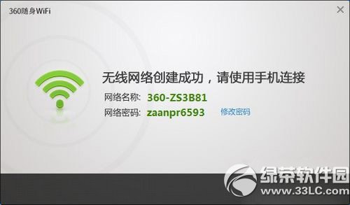 360随身wifi怎么设置密码?360随身wifi设置密码步骤2