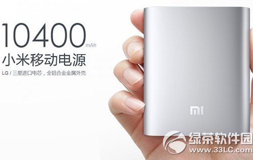 小米移动电源10400充电时间 小米10400移动电源充电注意事项1
